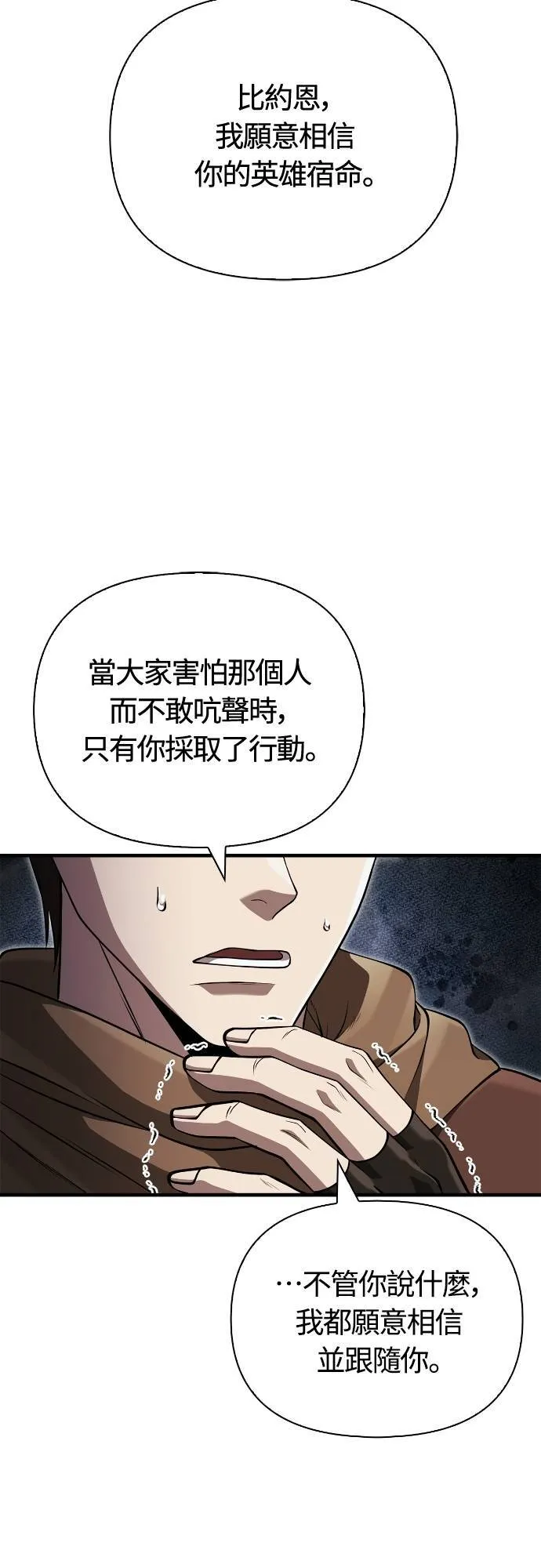 第92话 屠龙者 第79页