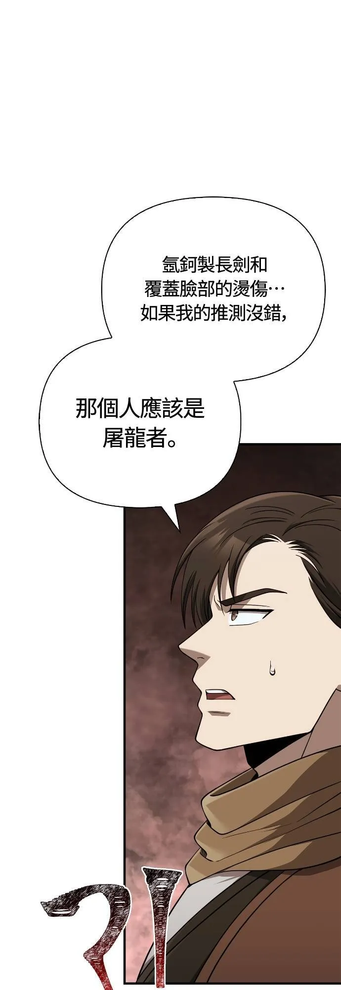 第92话 屠龙者 第82页