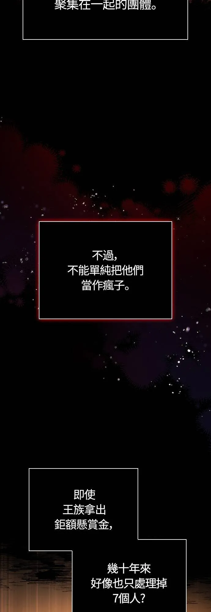 第92话 屠龙者 第87页