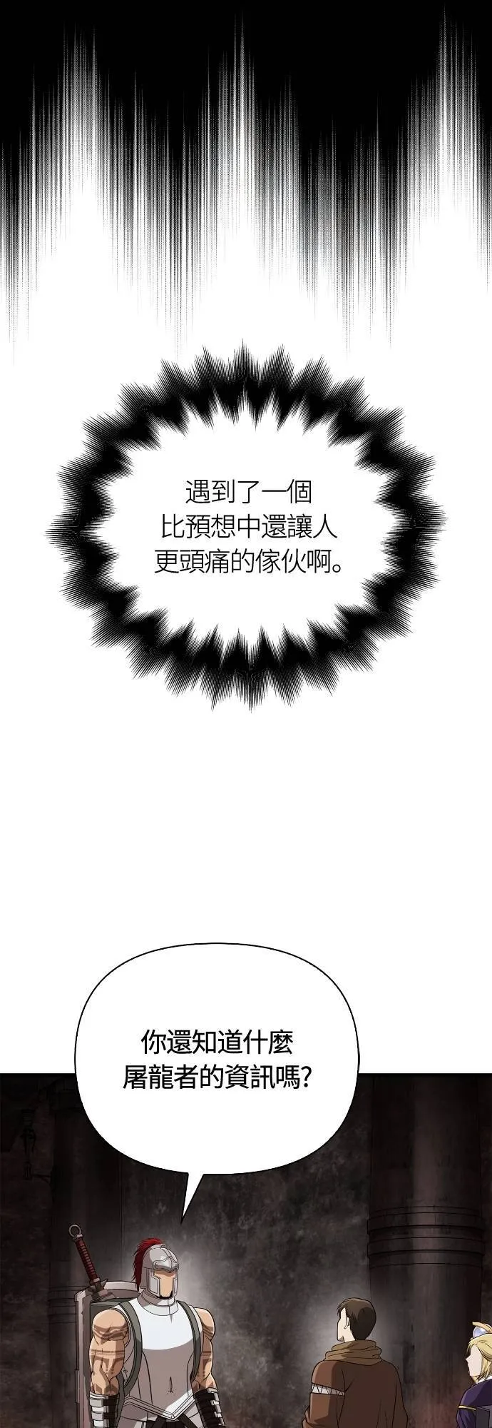第92话 屠龙者 第89页