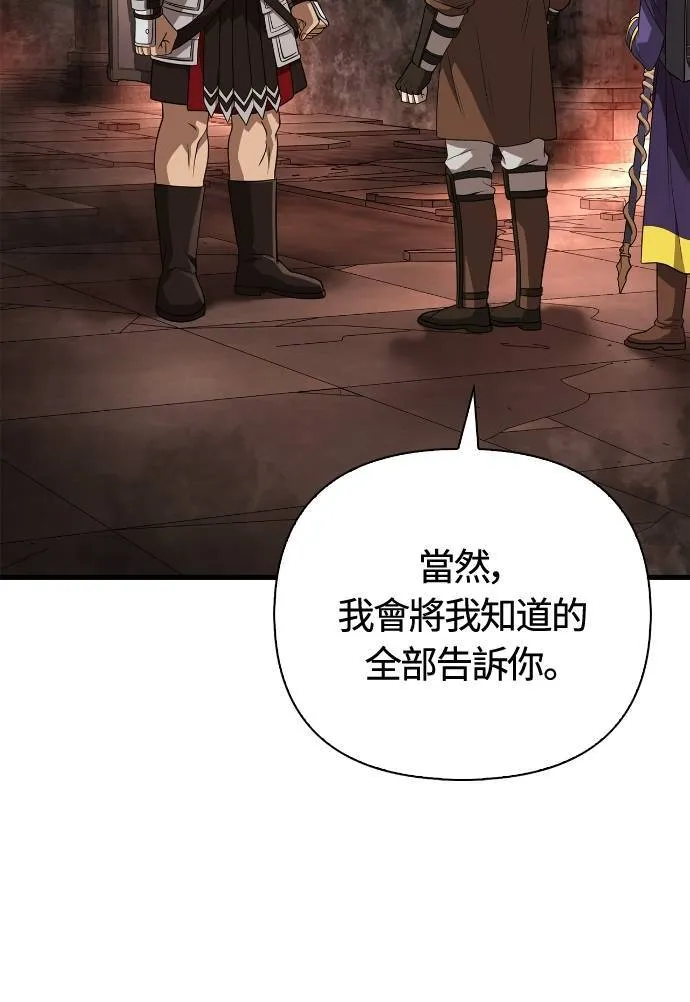 第92话 屠龙者 第90页