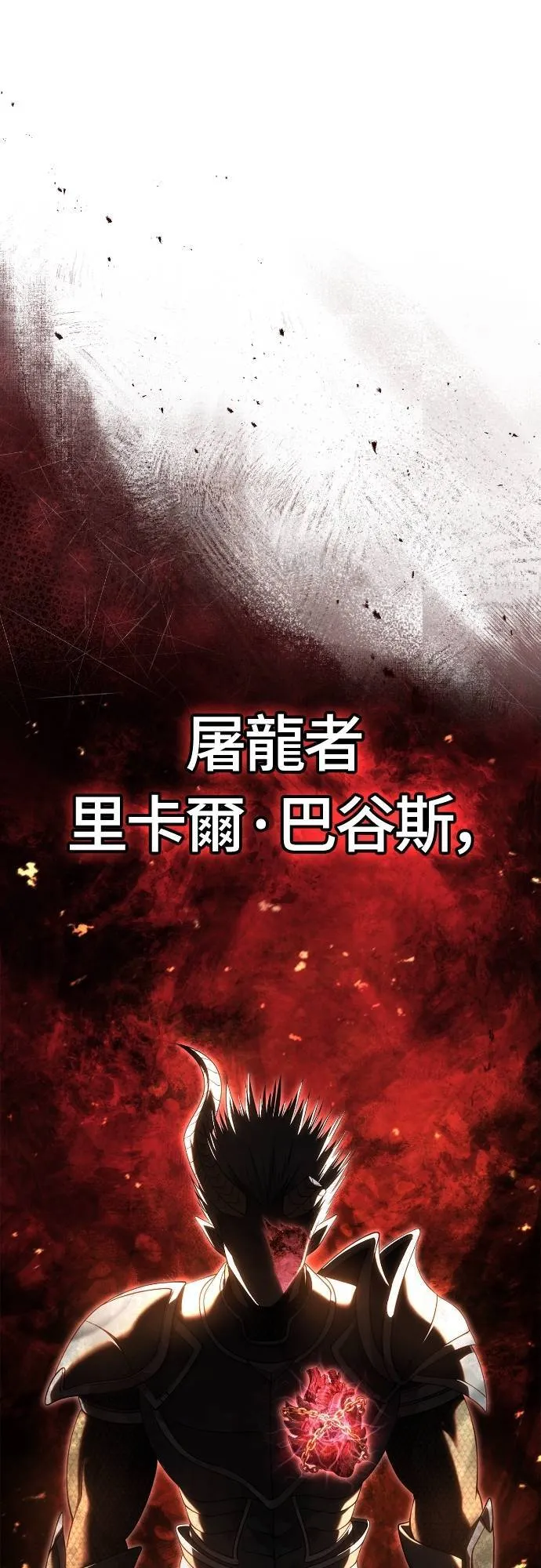 第92话 屠龙者 第91页