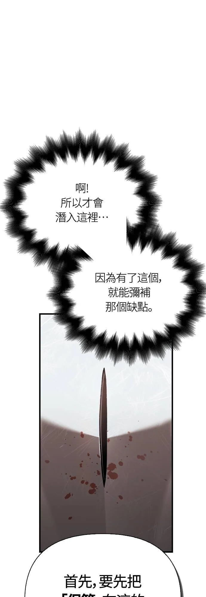第92话 屠龙者 第98页