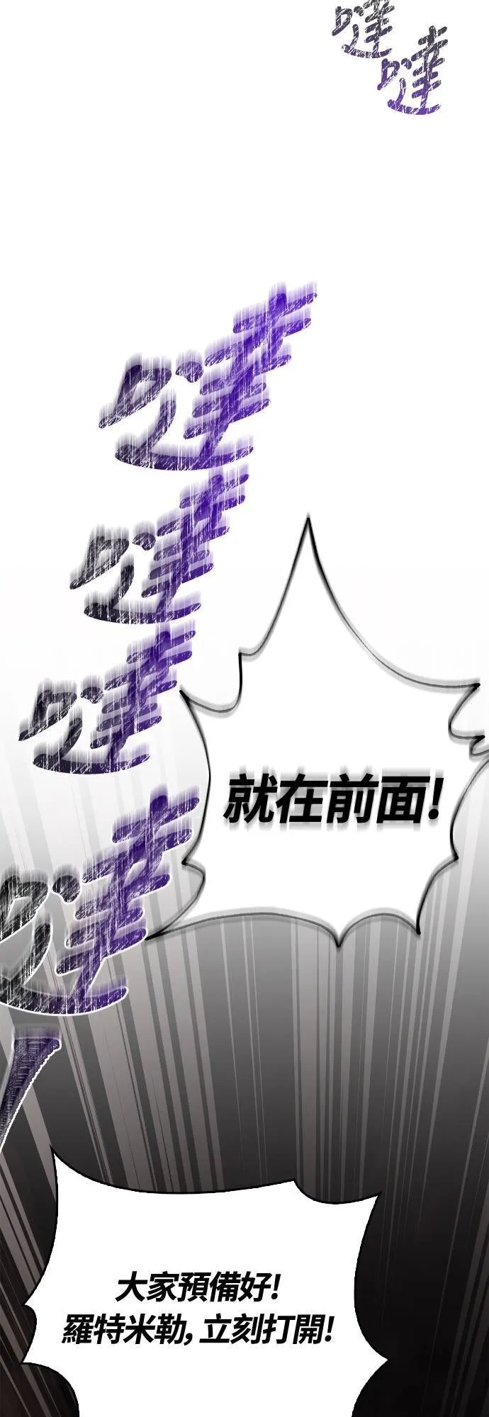 第92话 屠龙者 第100页