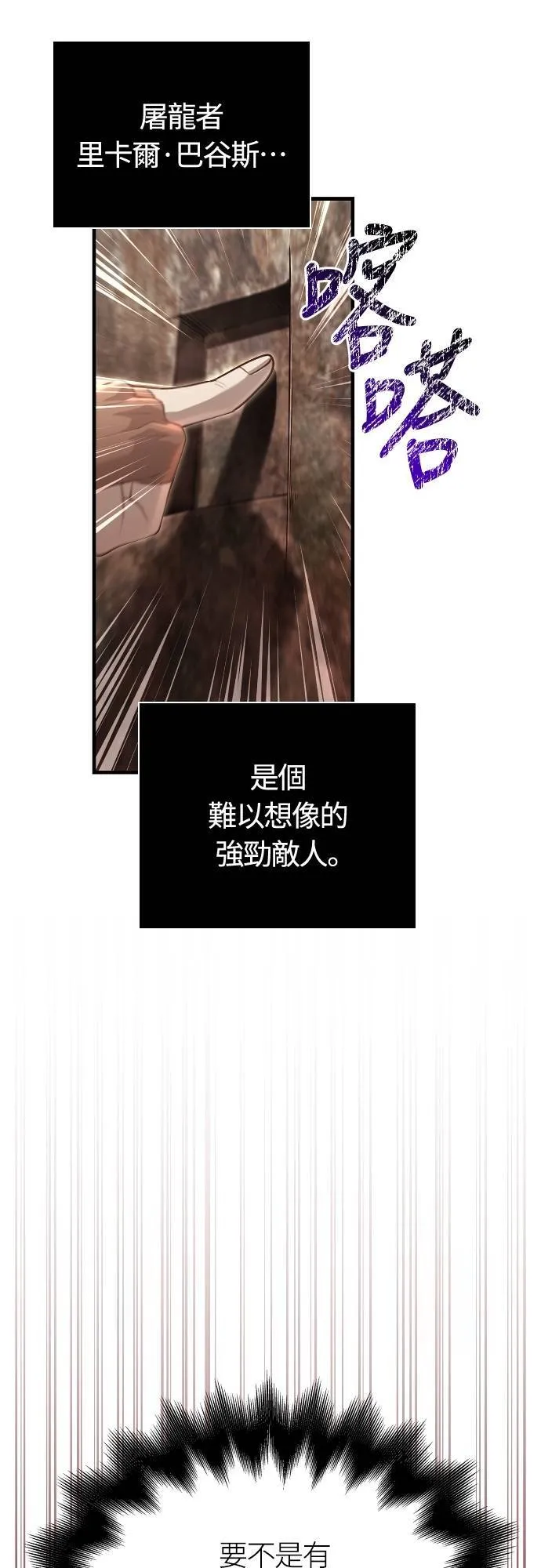 第92话 屠龙者 第102页