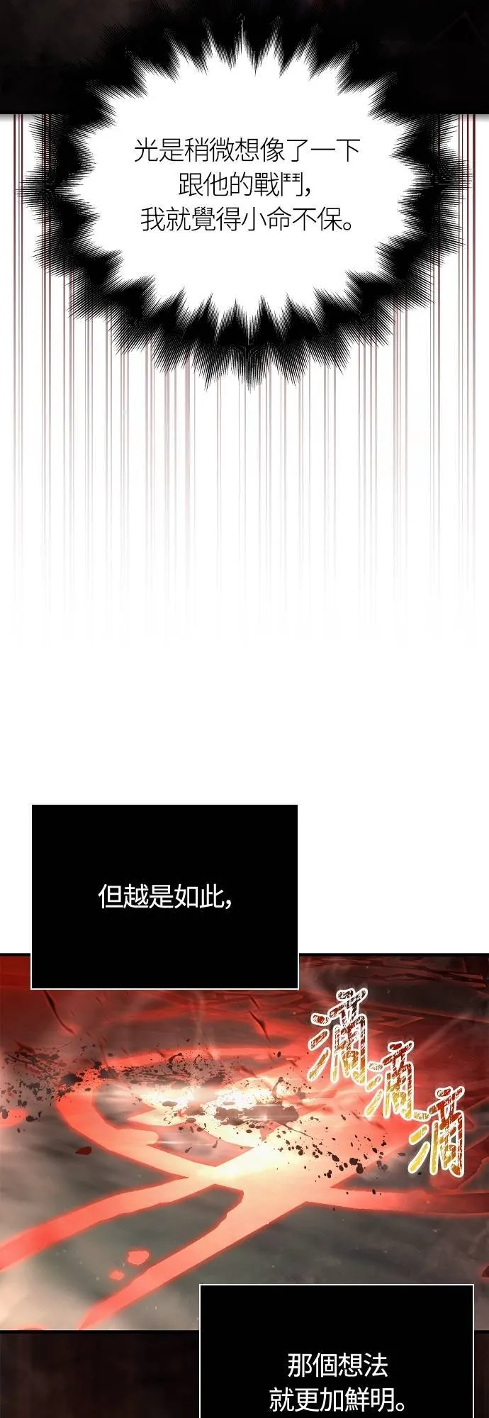 第92话 屠龙者 第104页