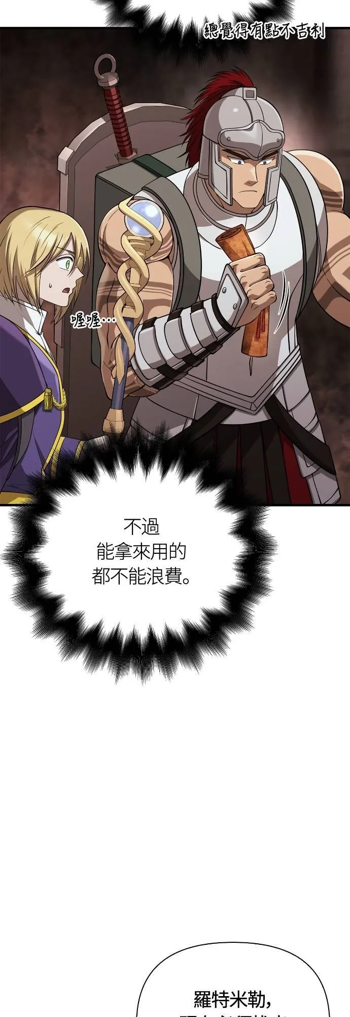 第93话 肉搏能力是最强的 第3页