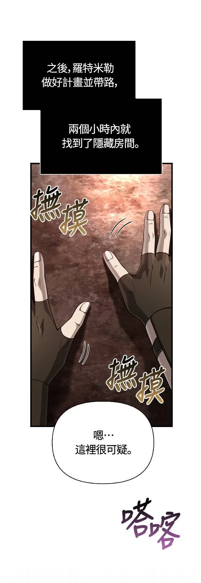 第93话 肉搏能力是最强的 第6页