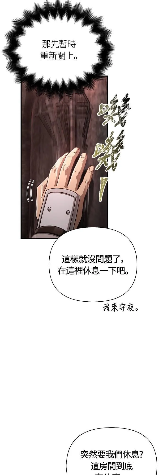 第93话 肉搏能力是最强的 第13页