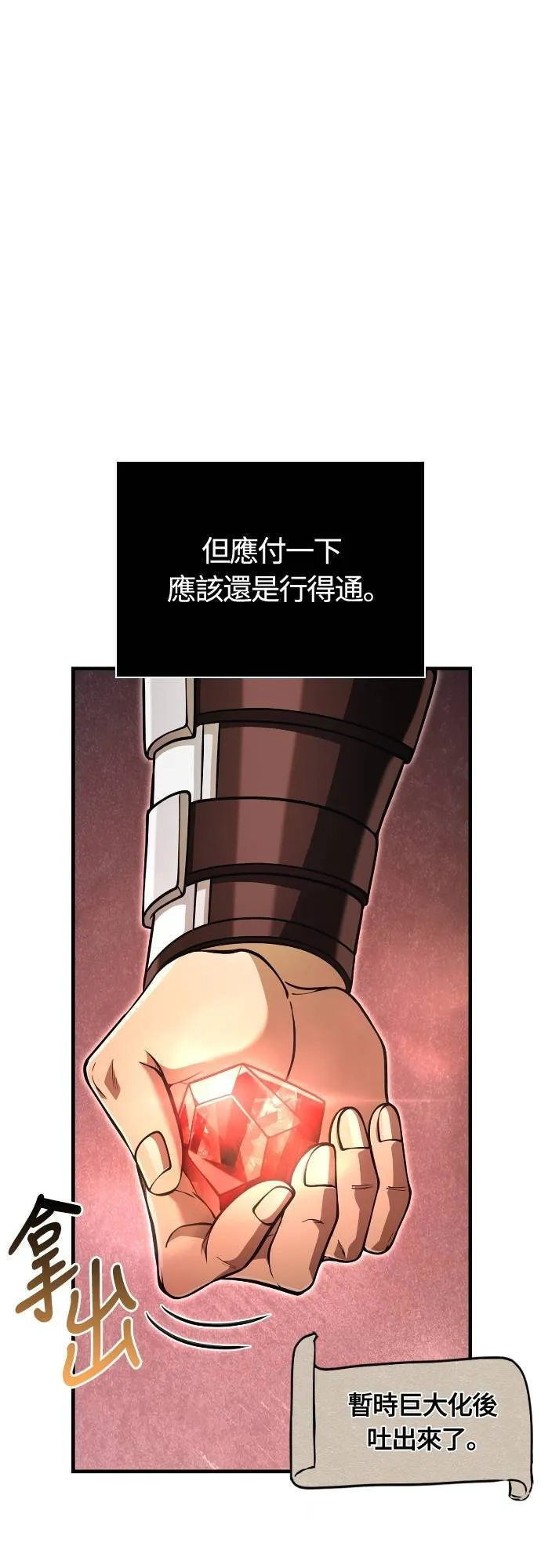 第93话 肉搏能力是最强的 第18页