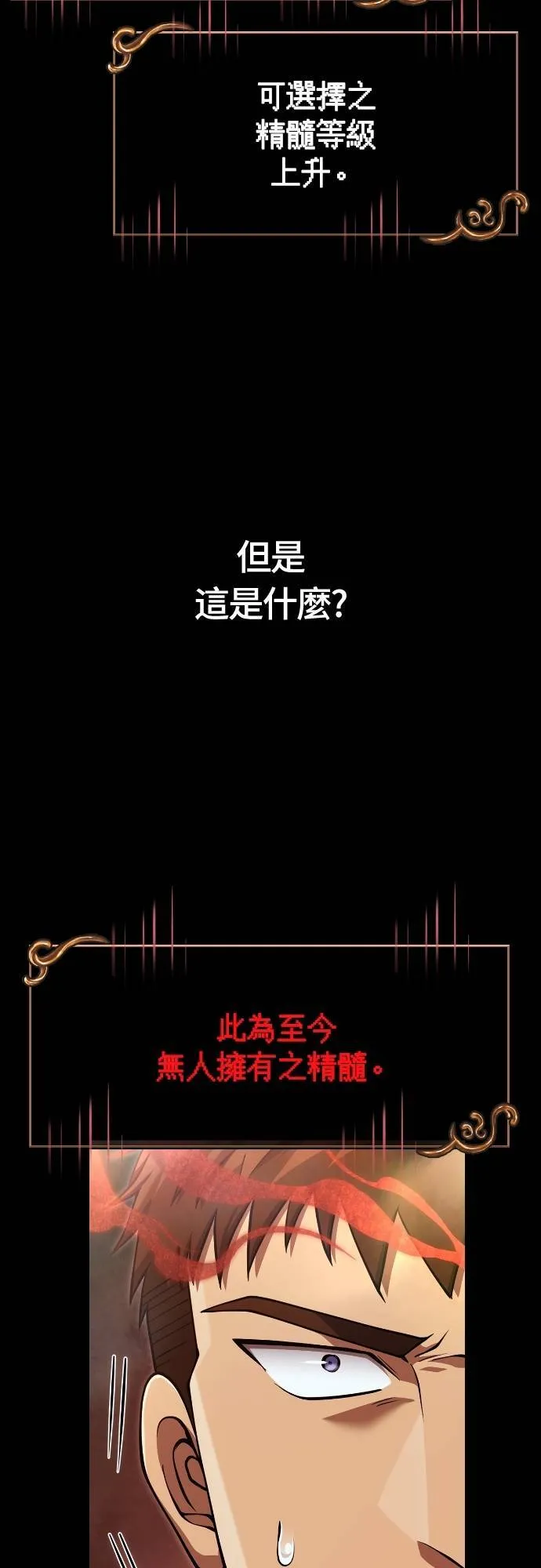第93话 肉搏能力是最强的 第34页