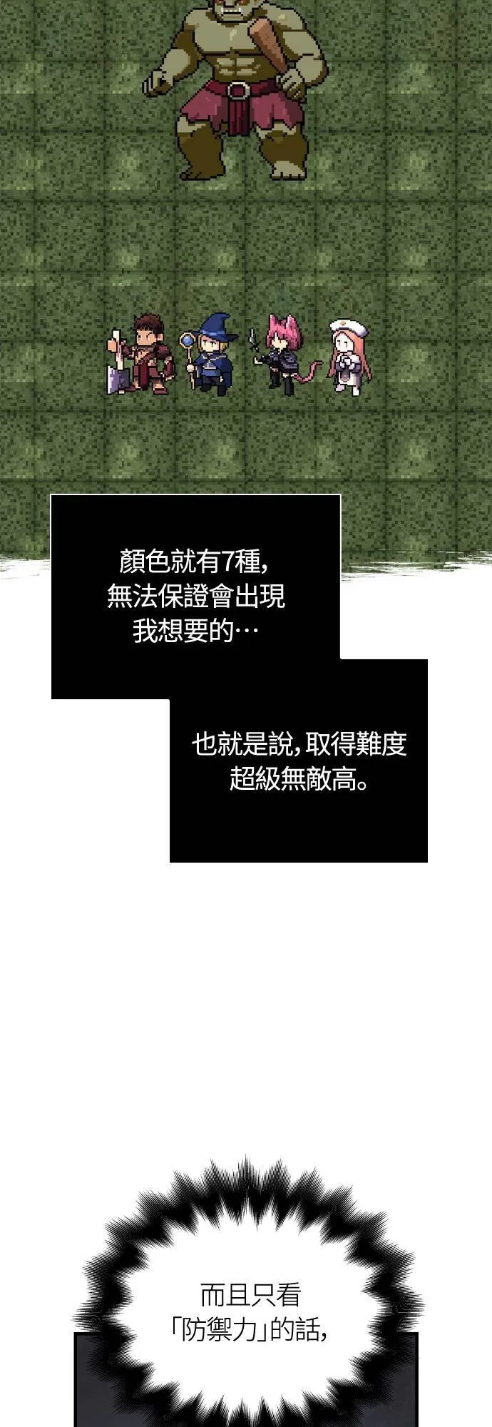第93话 肉搏能力是最强的 第51页