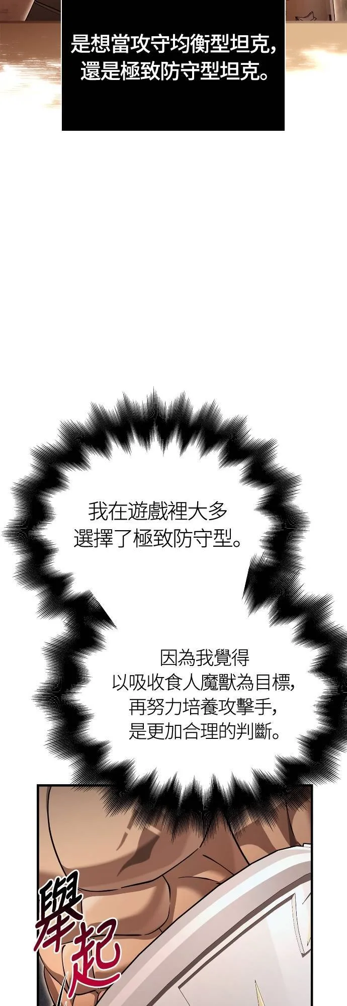 第93话 肉搏能力是最强的 第54页