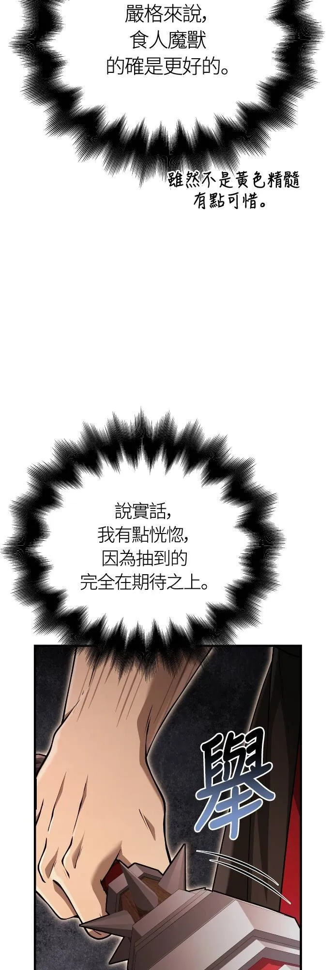 第93话 肉搏能力是最强的 第57页