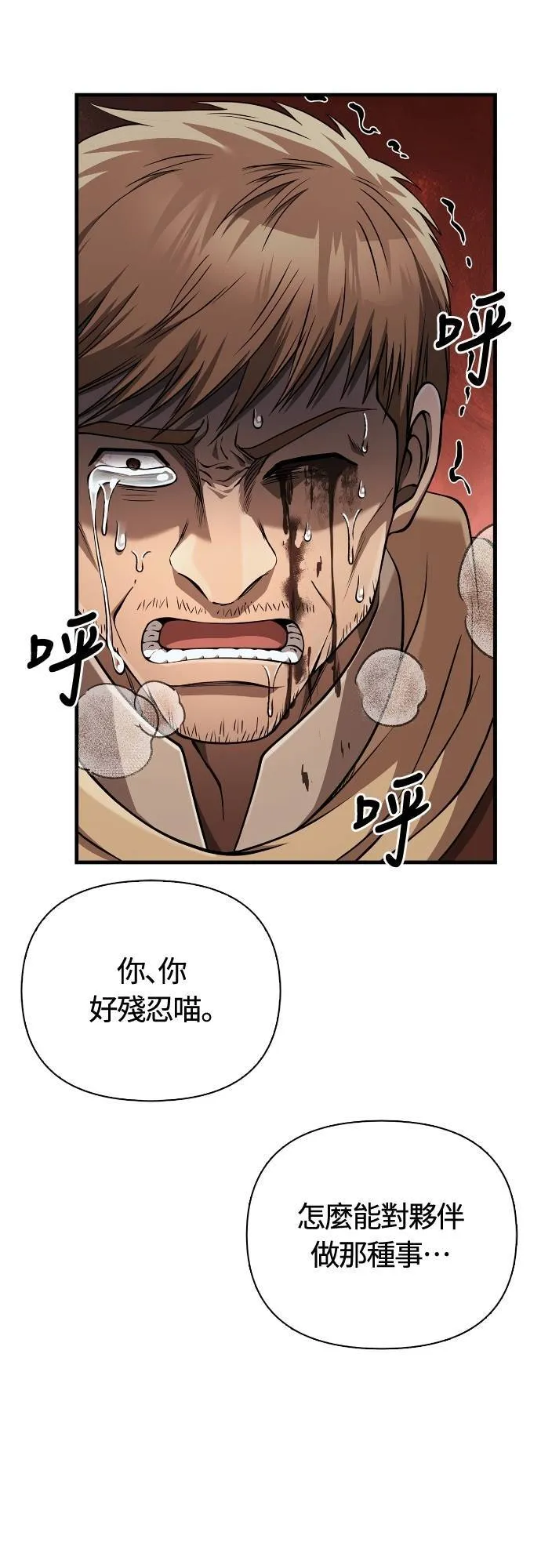 第93话 肉搏能力是最强的 第65页