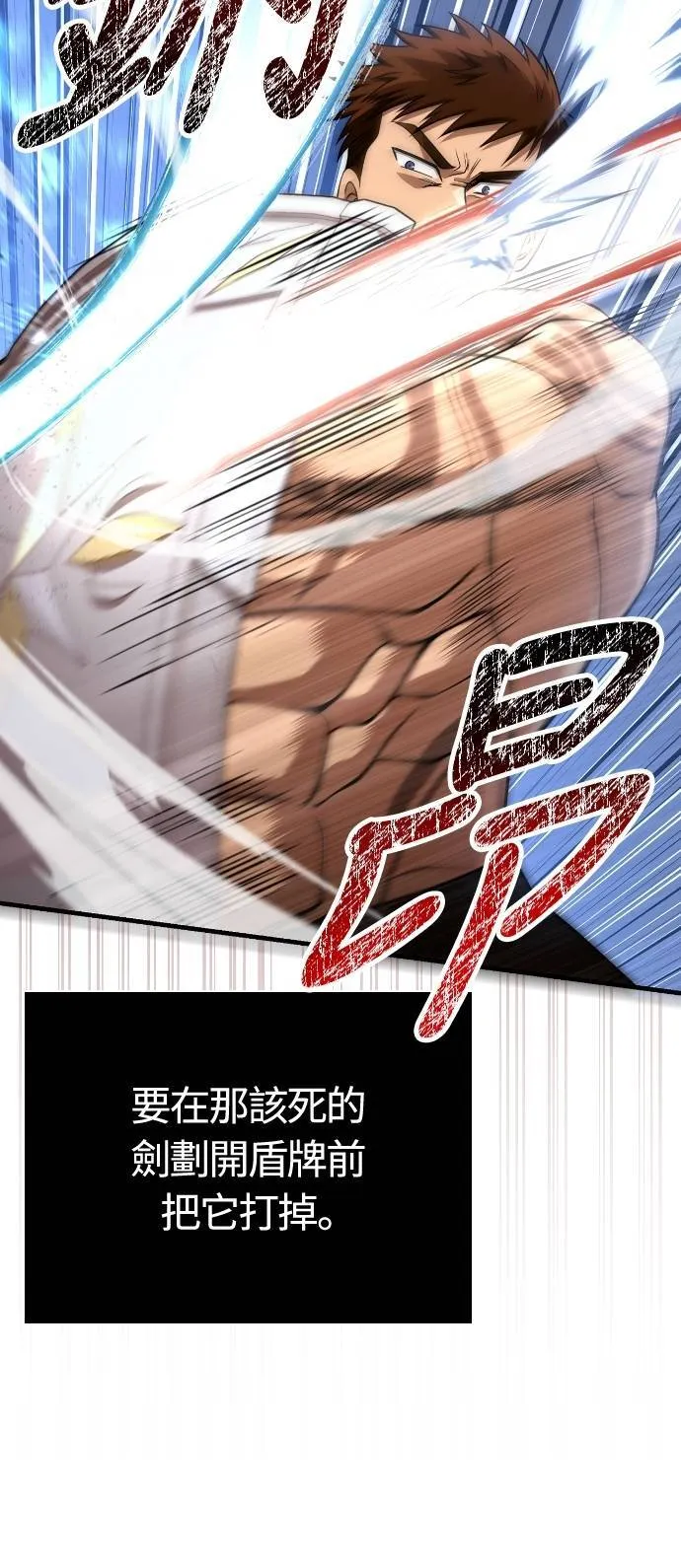 第93话 肉搏能力是最强的 第75页