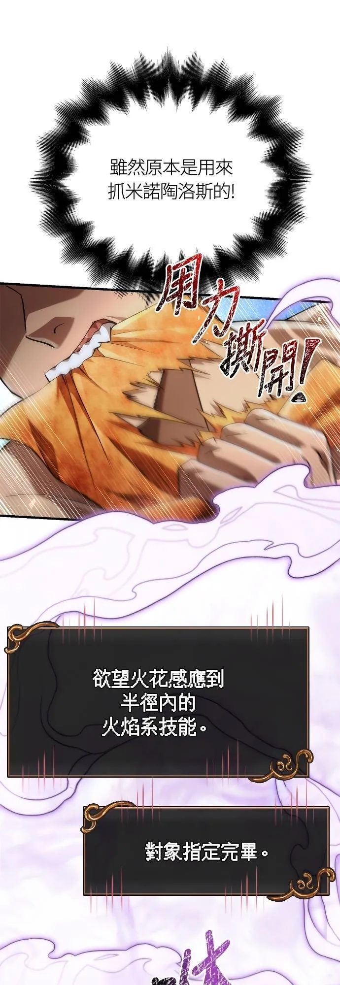 第93话 肉搏能力是最强的 第81页