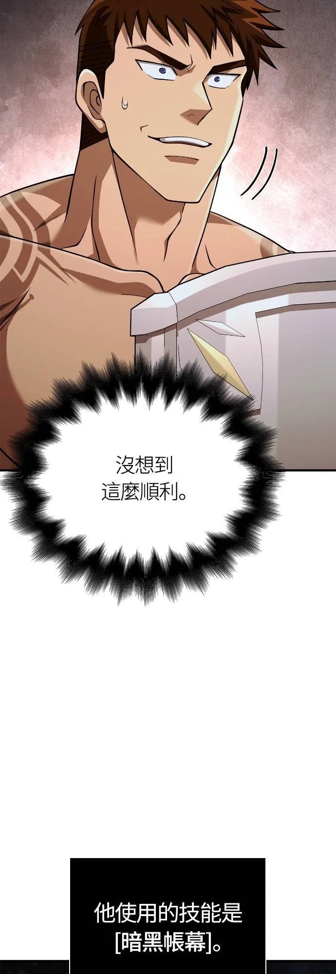 第93话 肉搏能力是最强的 第86页