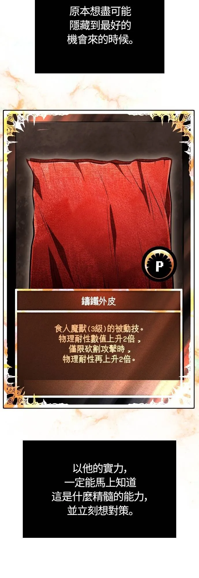 第93话 肉搏能力是最强的 第95页