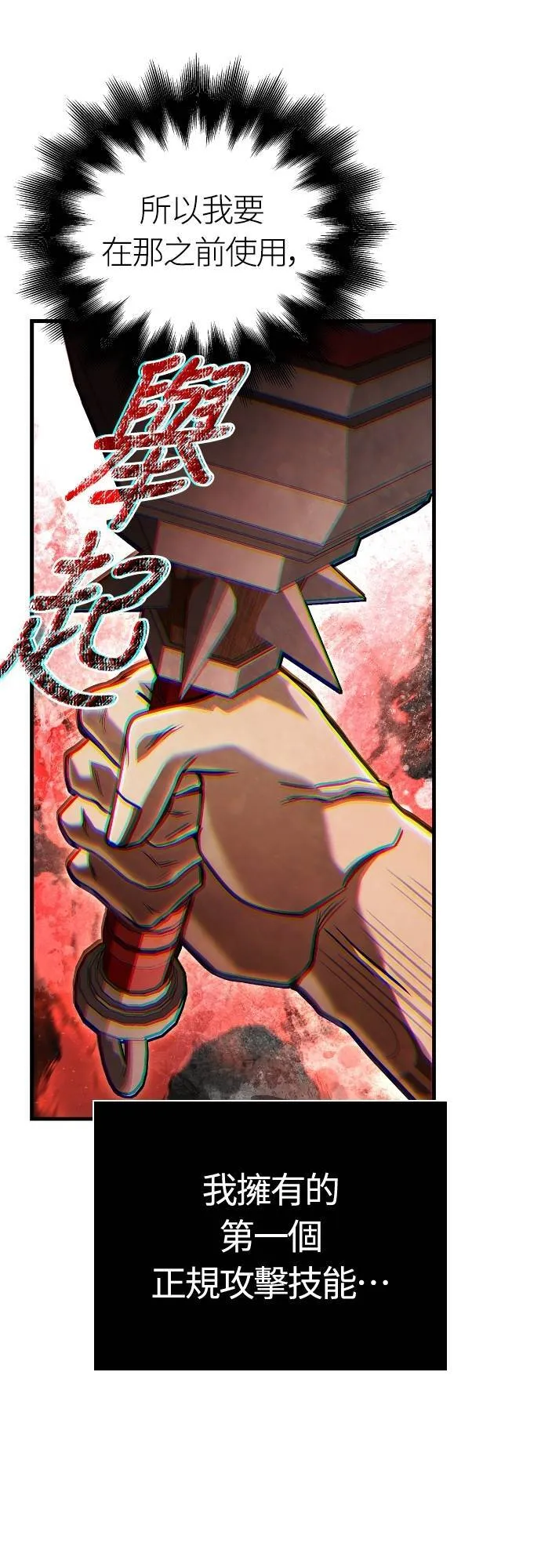 第93话 肉搏能力是最强的 第97页