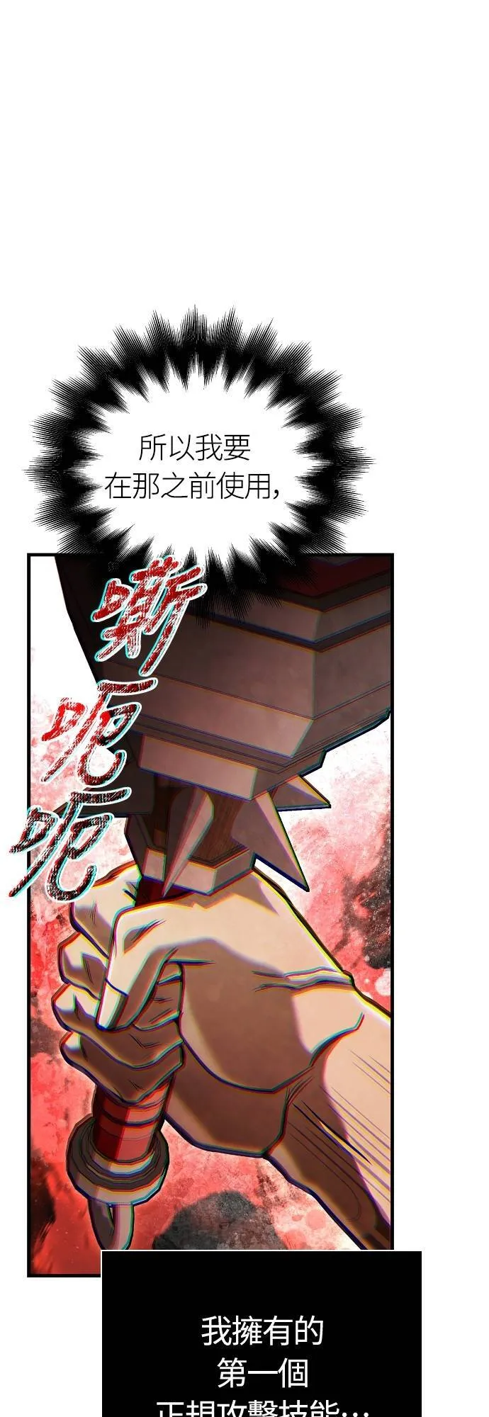 第94话 灵魂耗尽 第1页