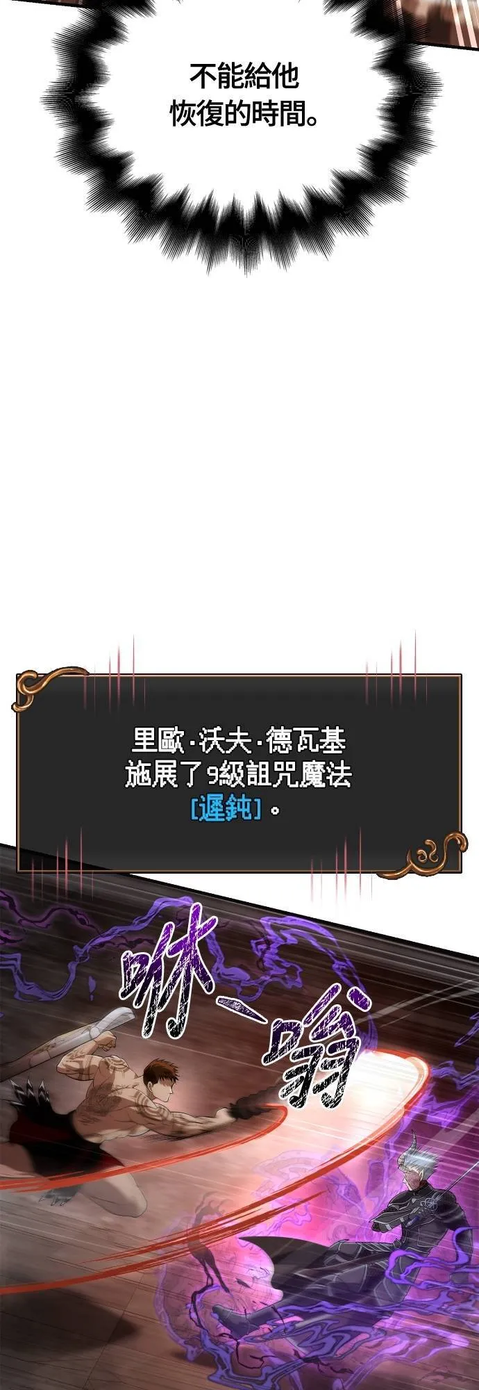 第94话 灵魂耗尽 第9页