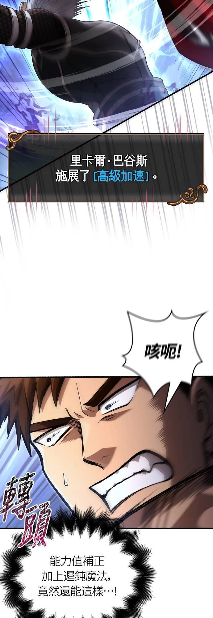第94话 灵魂耗尽 第12页