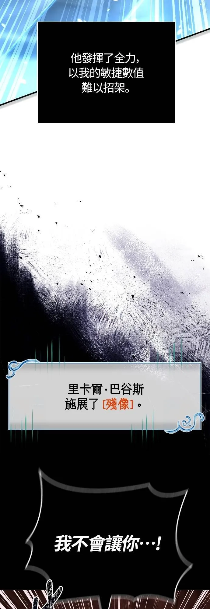 第94话 灵魂耗尽 第14页