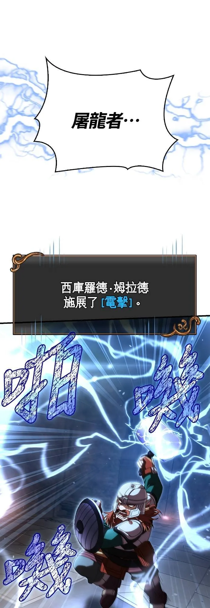 第94话 灵魂耗尽 第27页