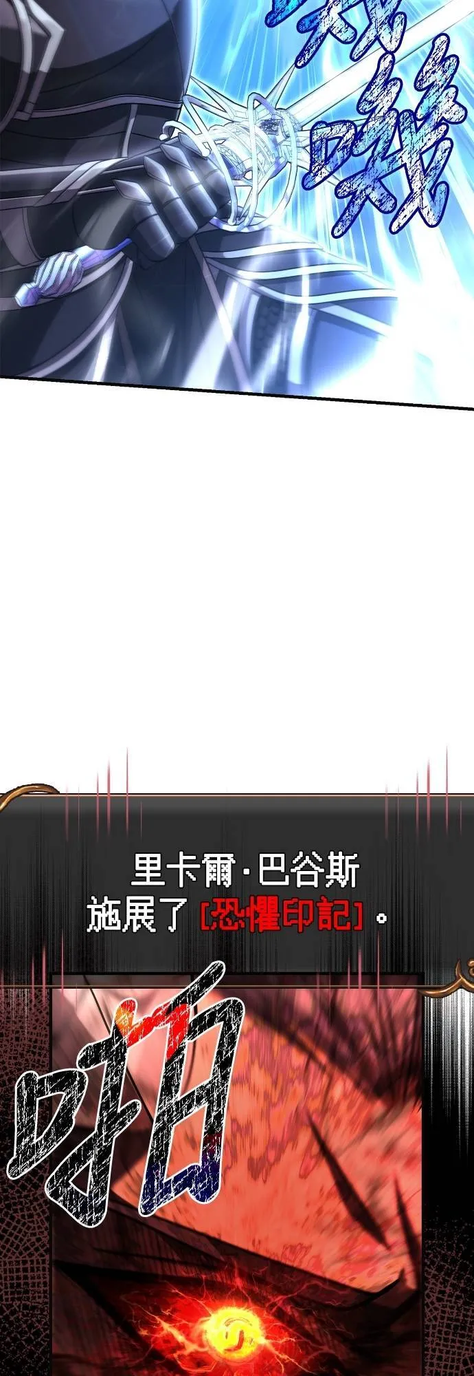 第94话 灵魂耗尽 第31页