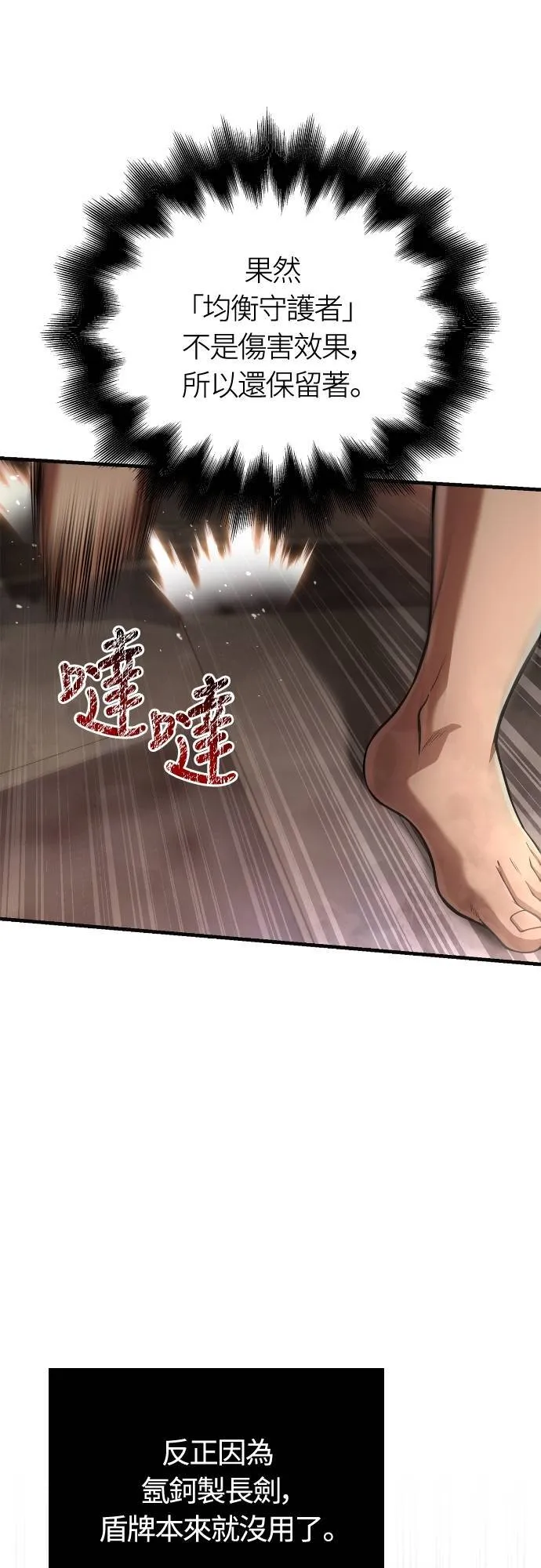 第94话 灵魂耗尽 第36页