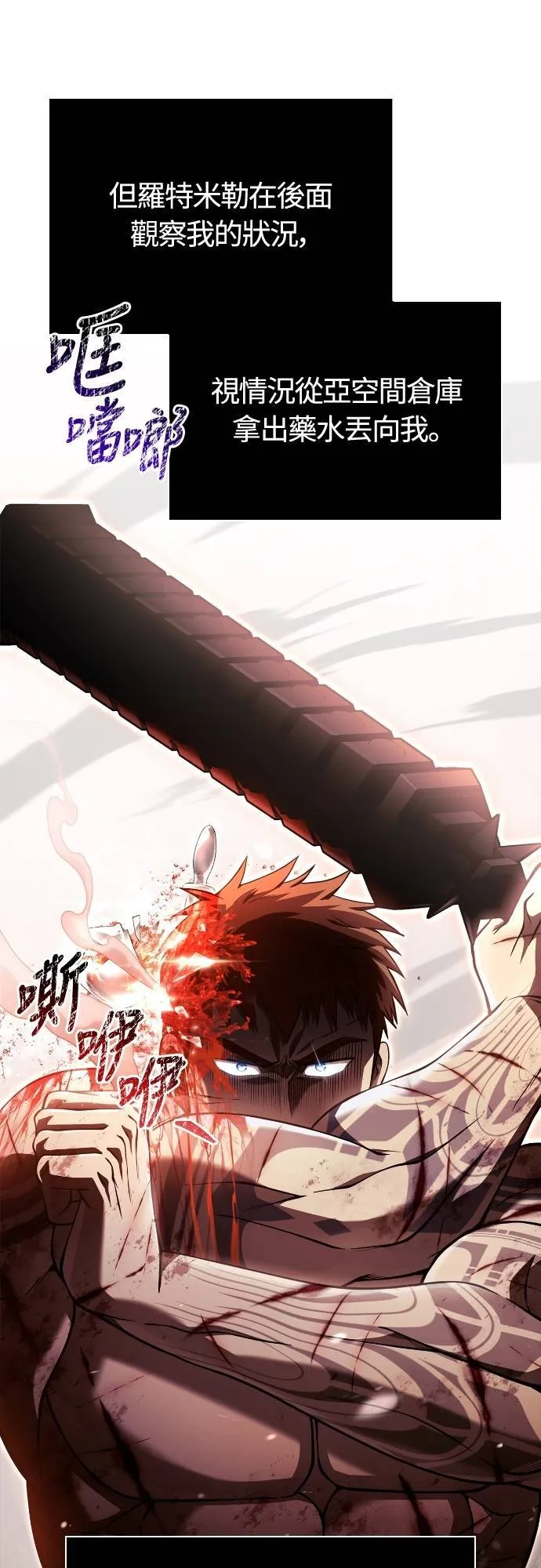 第94话 灵魂耗尽 第56页