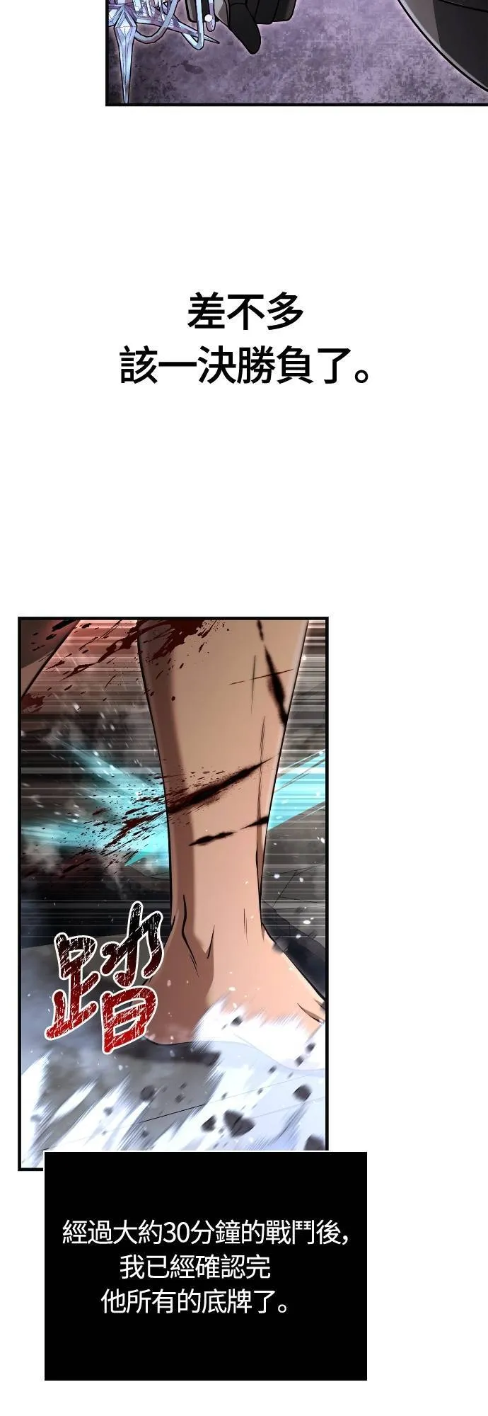 第94话 灵魂耗尽 第58页