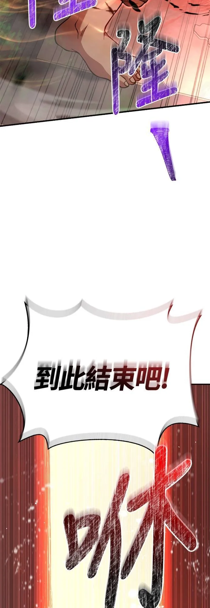 第94话 灵魂耗尽 第68页