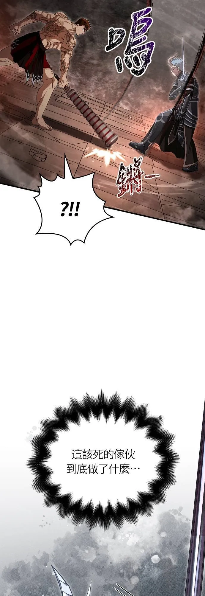 第94话 灵魂耗尽 第75页
