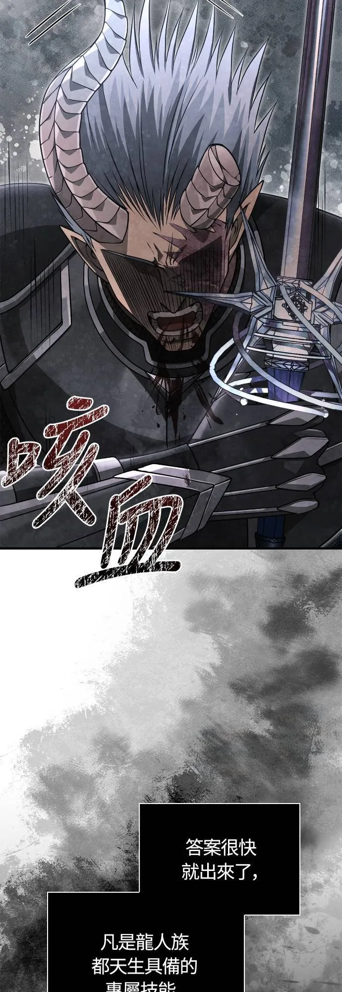 第94话 灵魂耗尽 第76页