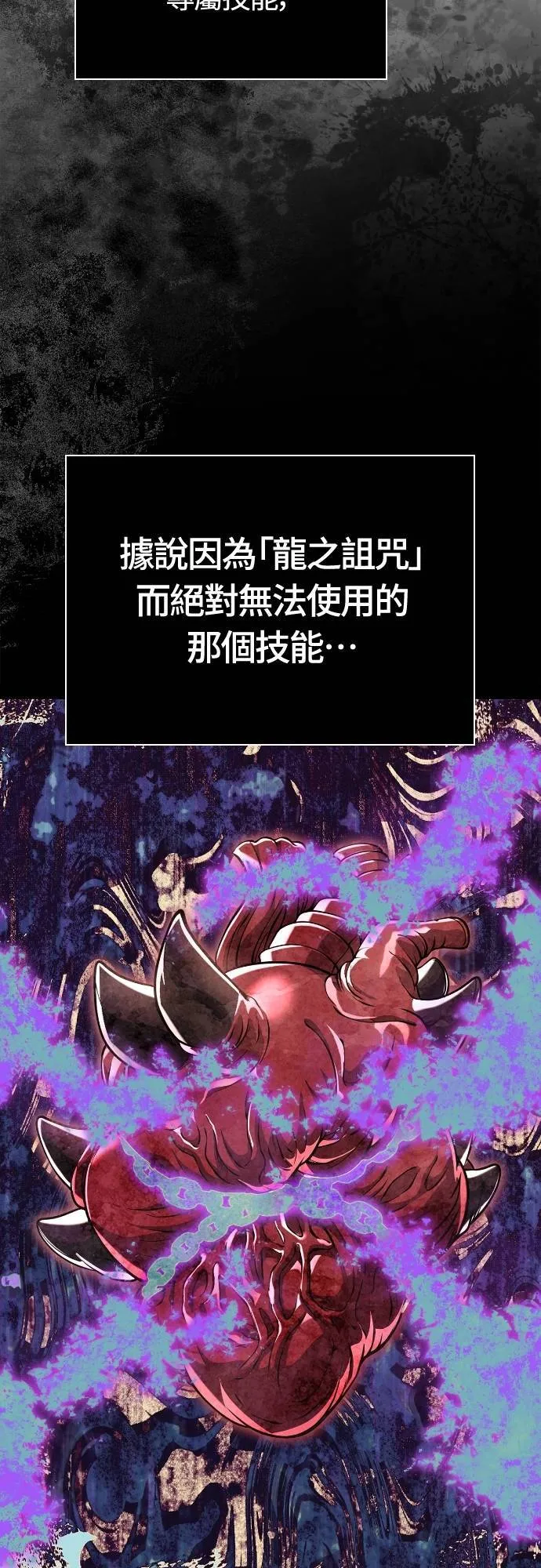 第94话 灵魂耗尽 第77页