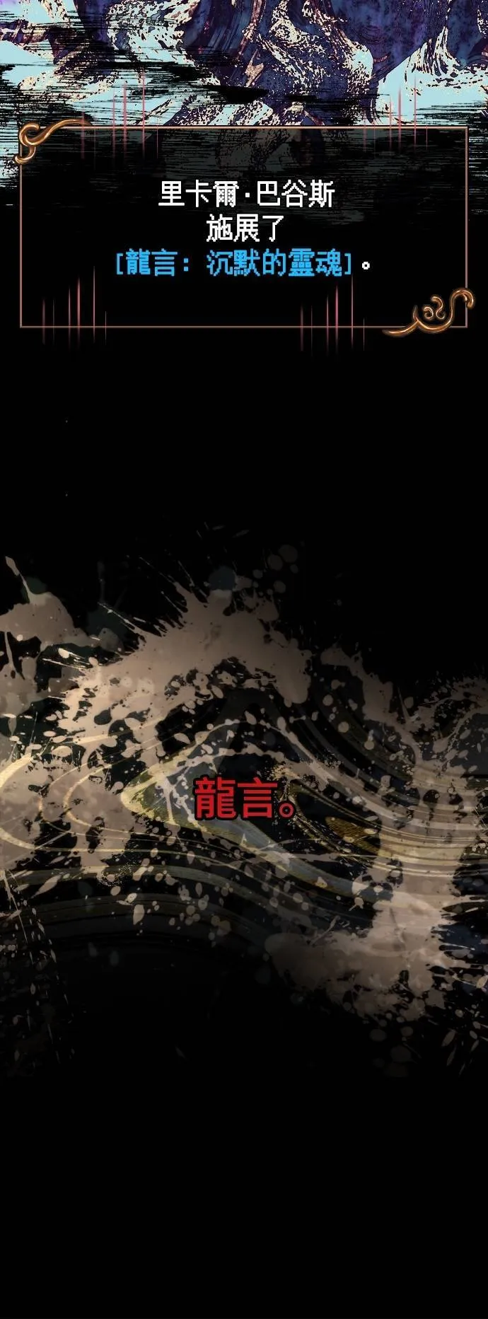 第94话 灵魂耗尽 第78页