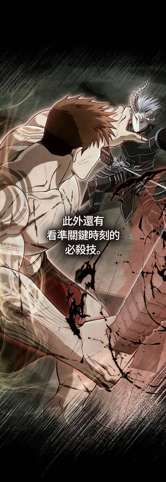 第94话 灵魂耗尽 第84页