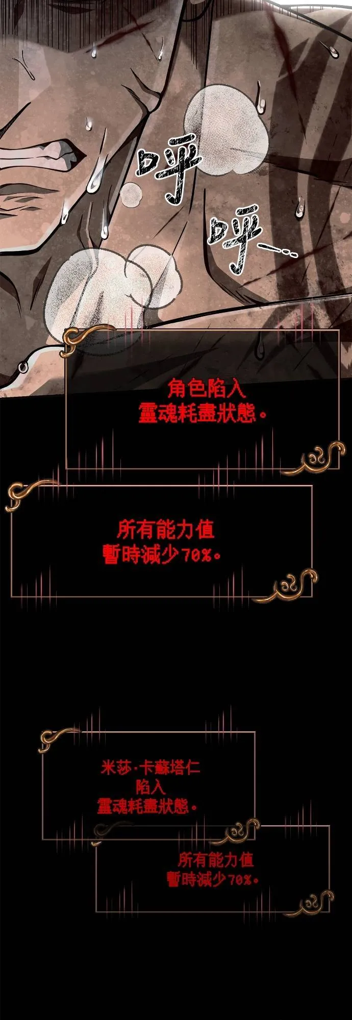 第94话 灵魂耗尽 第87页