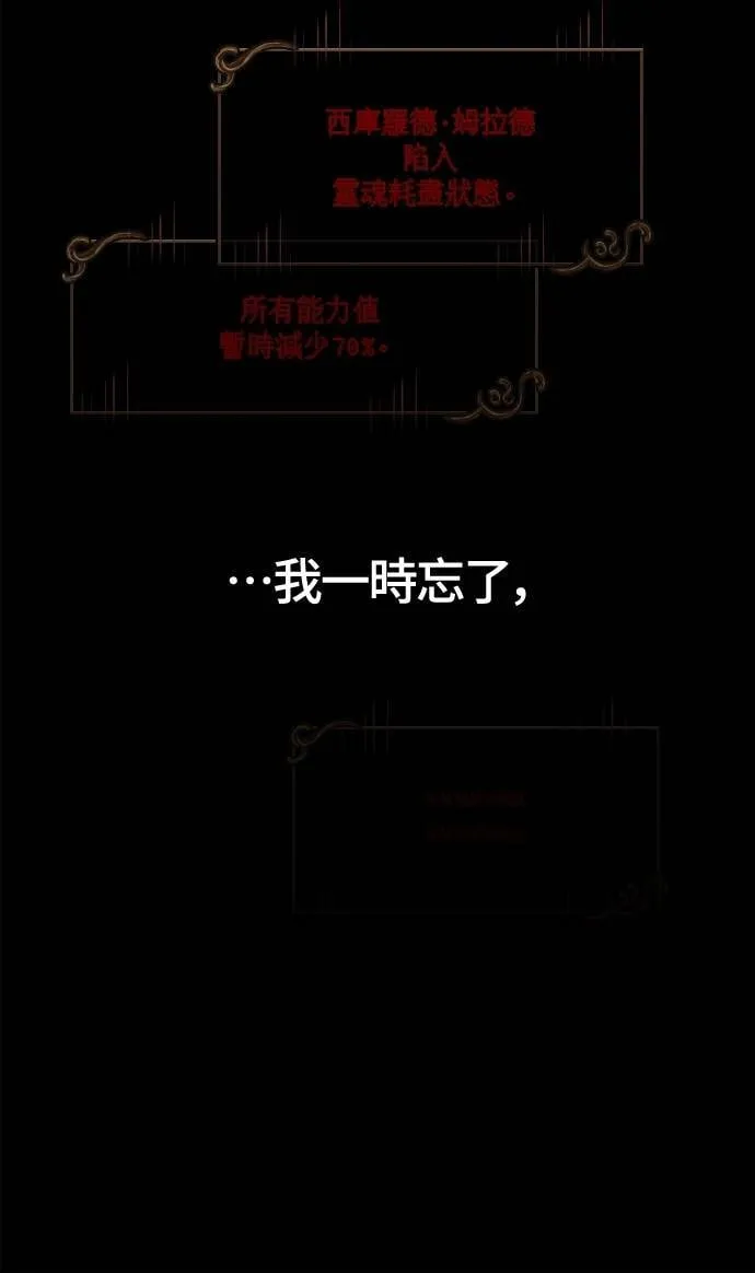 第94话 灵魂耗尽 第88页