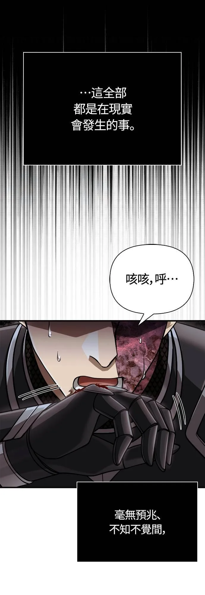 第94话 灵魂耗尽 第93页