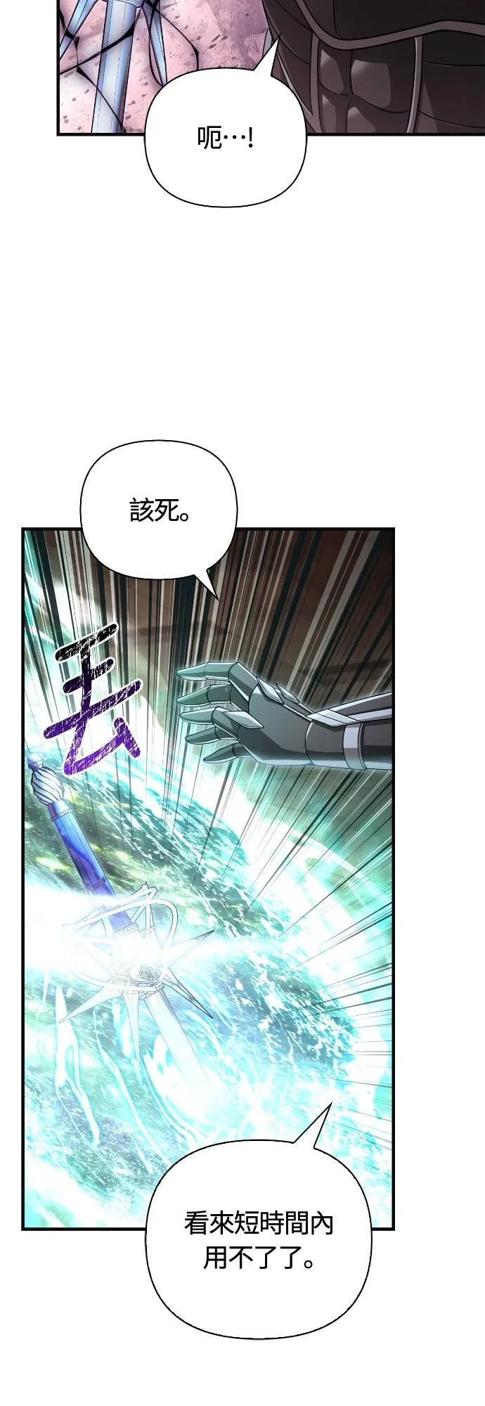 第94话 灵魂耗尽 第97页