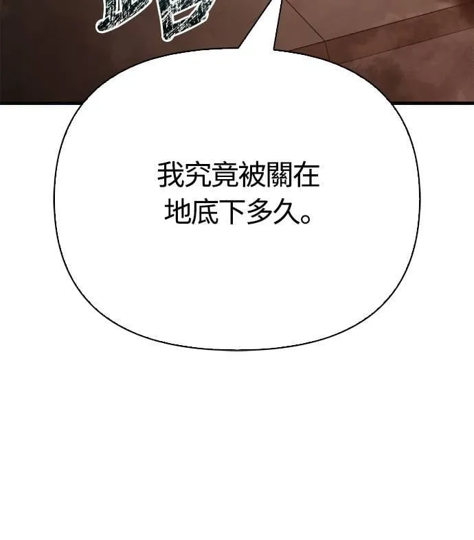 第94话 灵魂耗尽 第99页