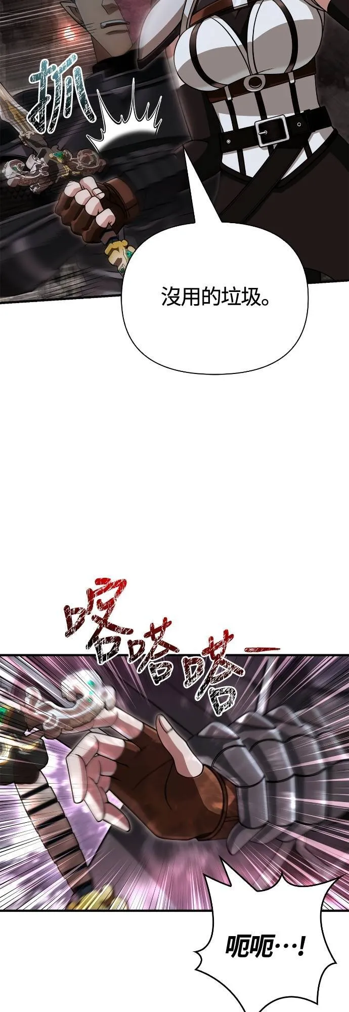 第94话 灵魂耗尽 第102页