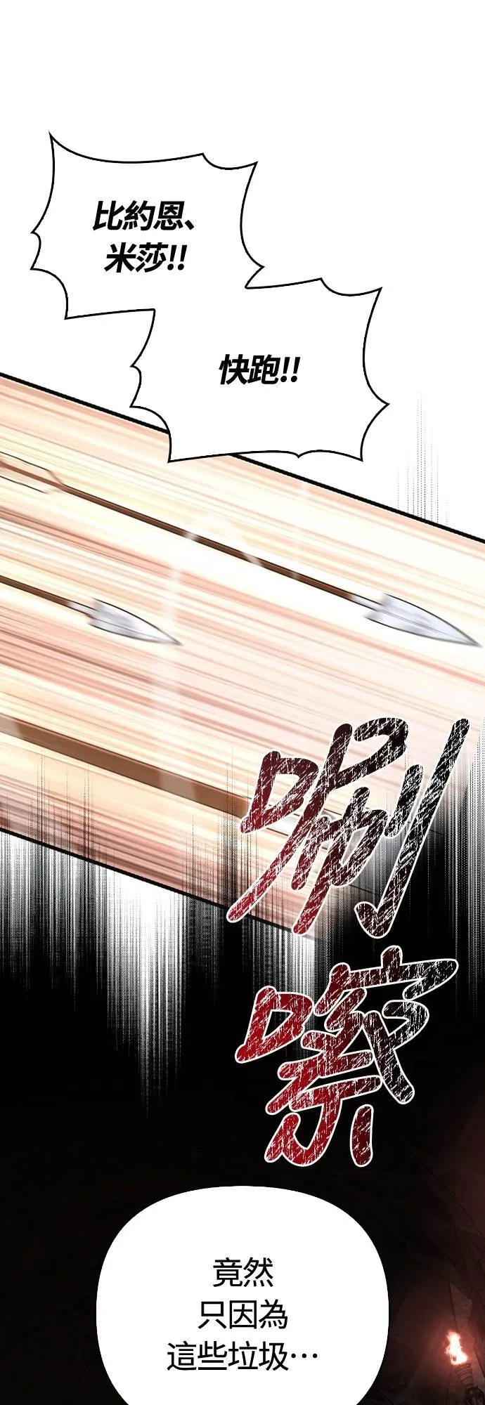 第94话 灵魂耗尽 第106页