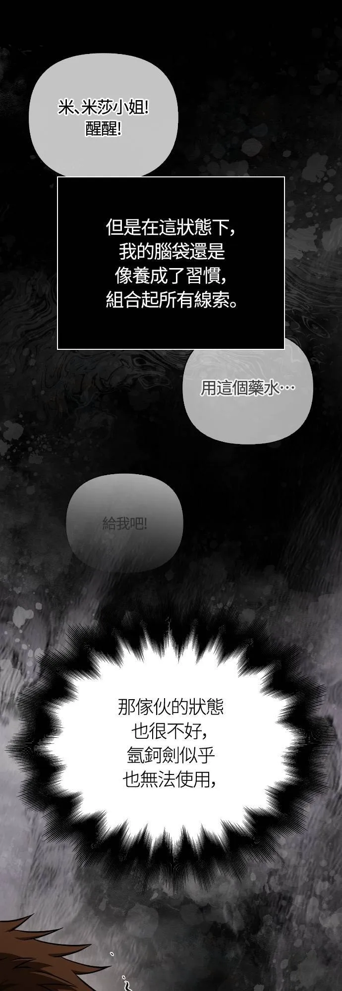 第94话 灵魂耗尽 第108页