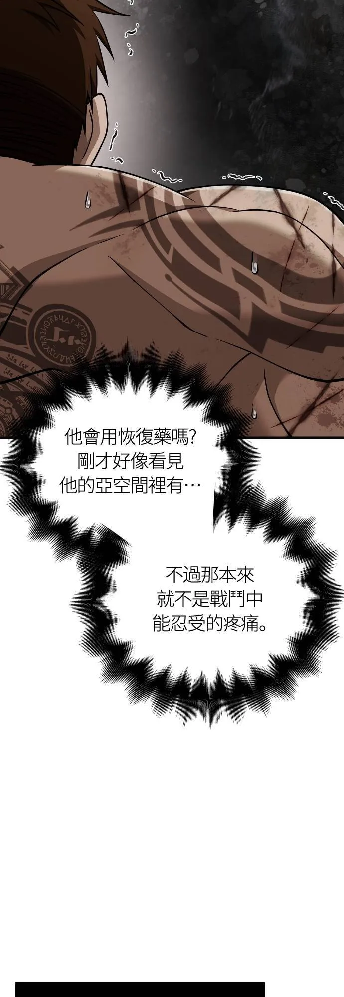 第94话 灵魂耗尽 第109页