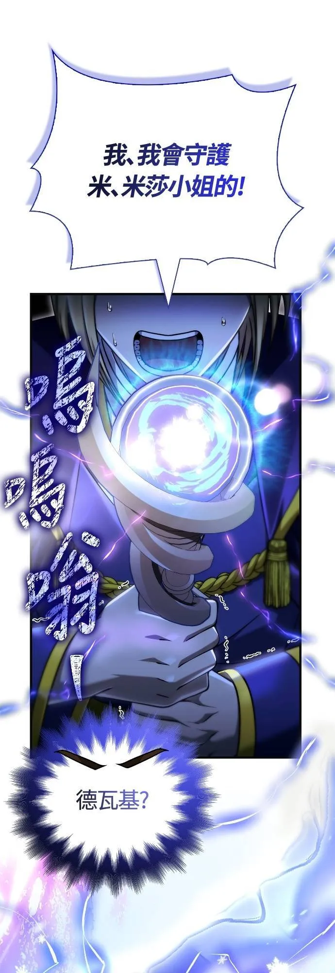 第94话 灵魂耗尽 第112页