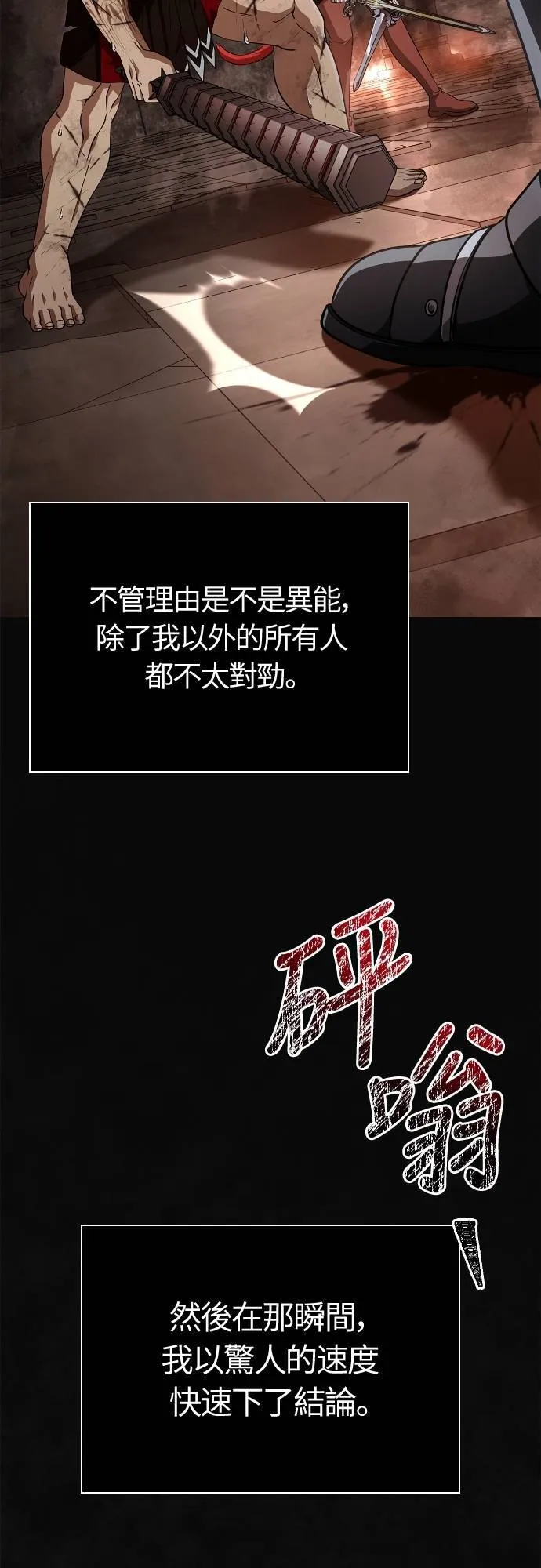 第95话 觉醒 第21页